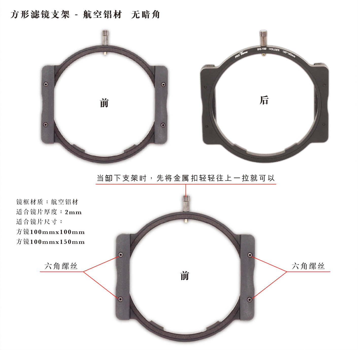 ProTama 天馬 (SQ-100) HD 高清方形濾鏡支架 (100x100/100x150mm) - 產品描述 ProTama 天馬 (SQ-100) HD 高清方形濾鏡支架 (100x100/100x150mm) - 產品描述